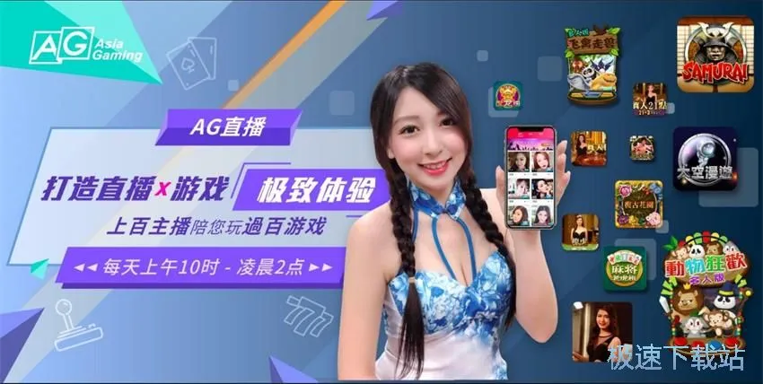 AG真人APP下载的核心优势解析