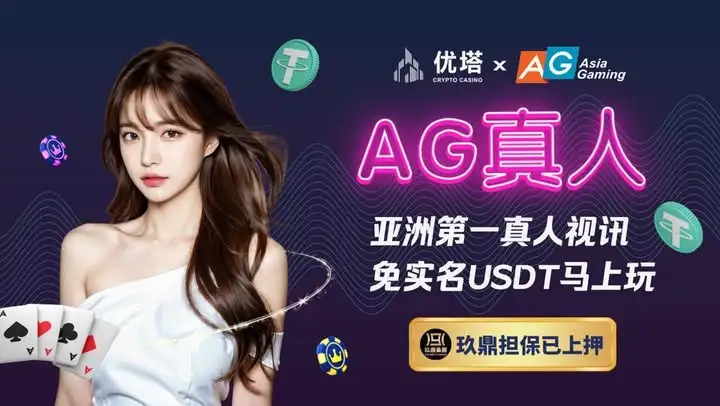 为什么选择AG真人平台进行注册